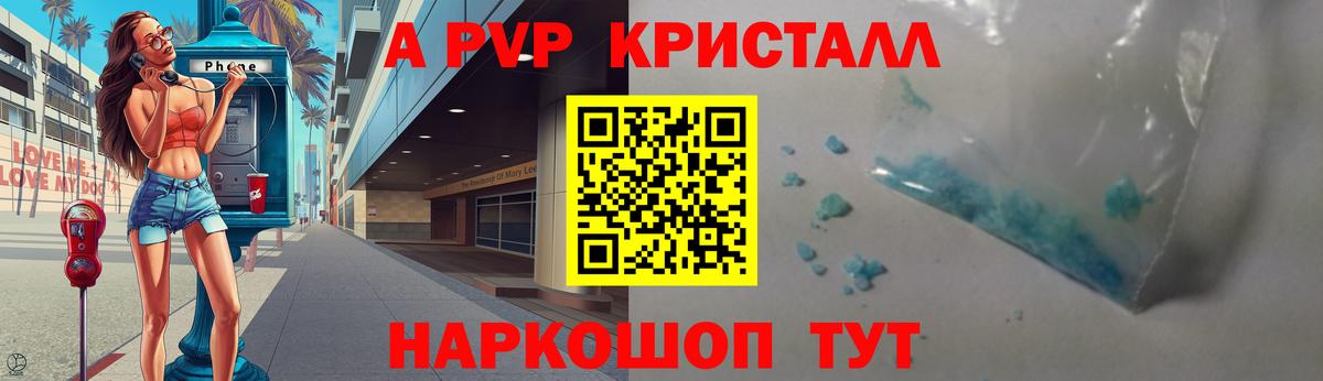 Альфа ПВП VHQ Ставрополь