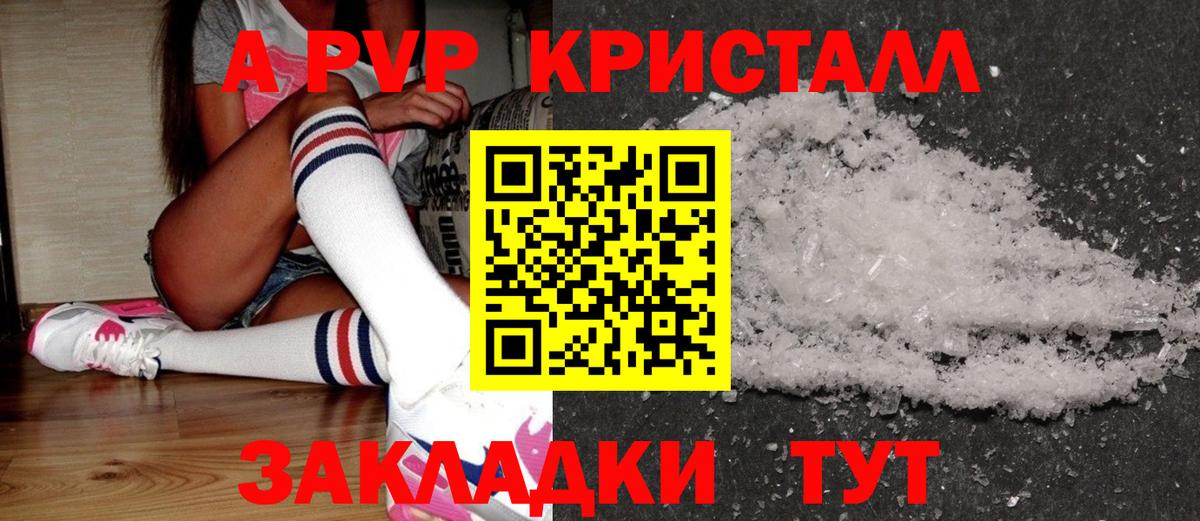Alpha-PVP Crystall  Вход с VPN  Ставрополь  А ПВП крисы CK  A PVP Crystall 