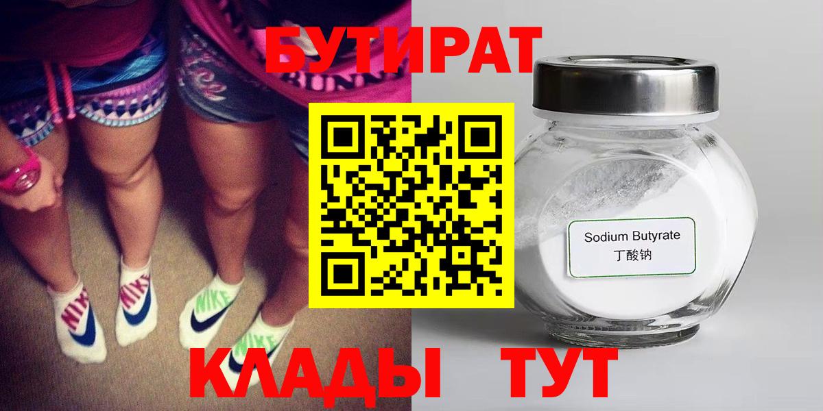 Ставрополь  БУТИРАТ GHB  Вход с VPN 