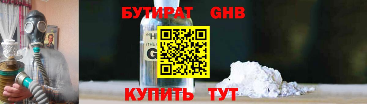 БУТИРАТ BDO 33% Ставрополь