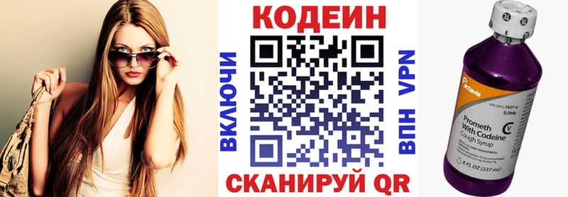 Кодеин Purple Drank  купить закладку  Ставрополь 