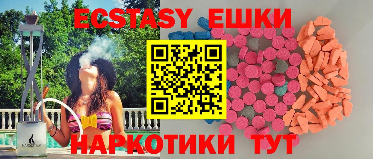 ЭКСТАЗИ 280мг  Ecstasy  Ставрополь  Вход с VPN  Экстази круглые 