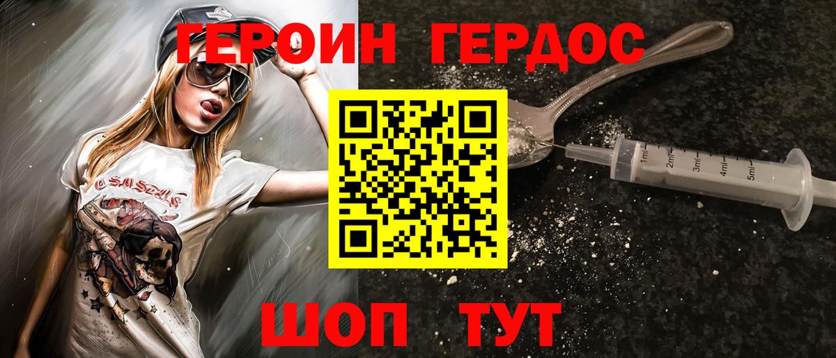 Героин VHQ  Вход с VPN  ГЕРОИН  Ставрополь 