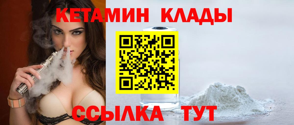 КЕТАМИН VHQ Ставрополь