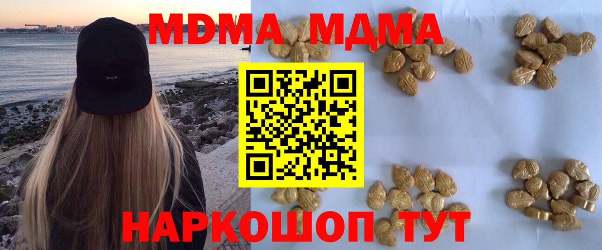 МДМА кристаллы  Вход с VPN  МДМА  Ставрополь 