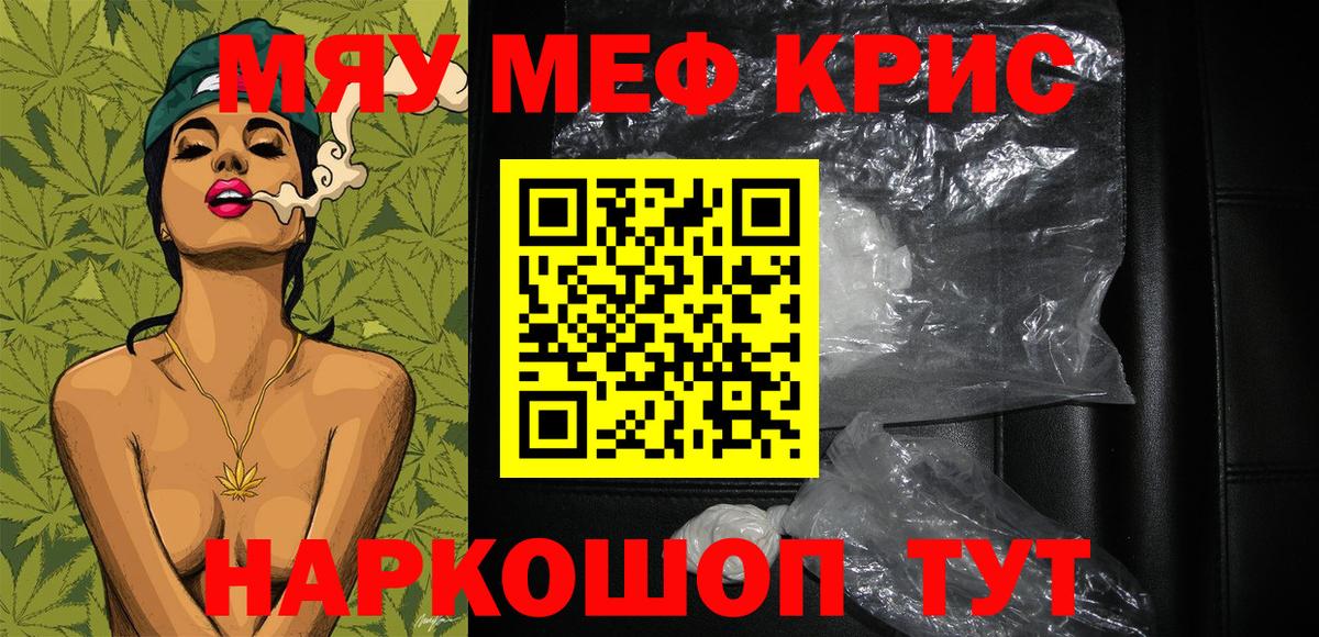 Мефедрон Ставрополь