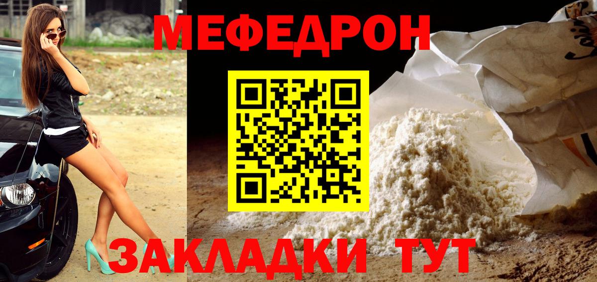 Мефедрон кристаллы Ставрополь