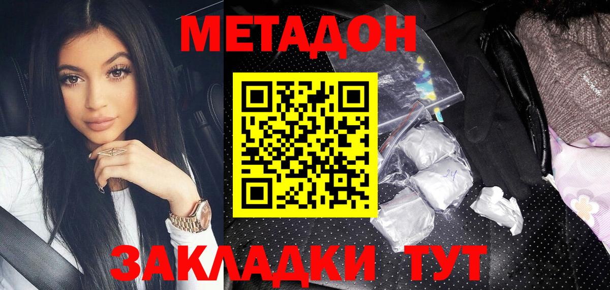 Метадон VHQ  МЕТАДОН VHQ  Ставрополь  это клад  Вход с VPN 